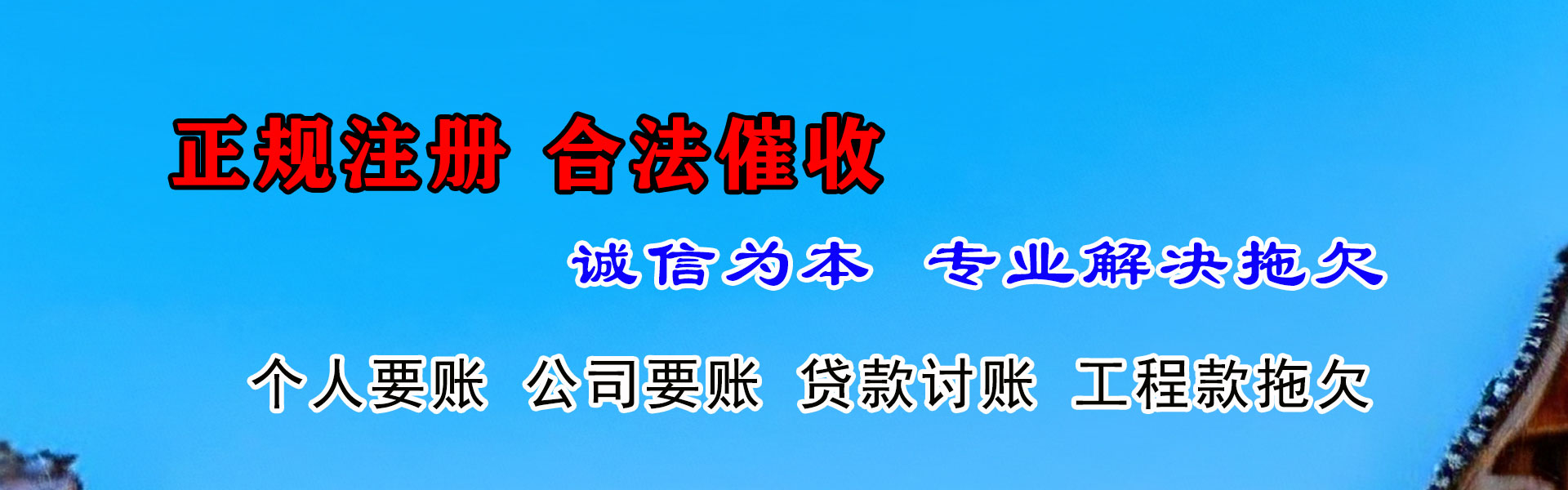 花都要债公司